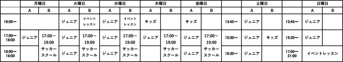 スケジュール