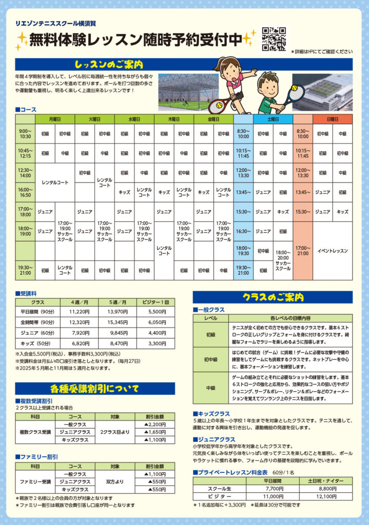 横須賀 テニス チラシ